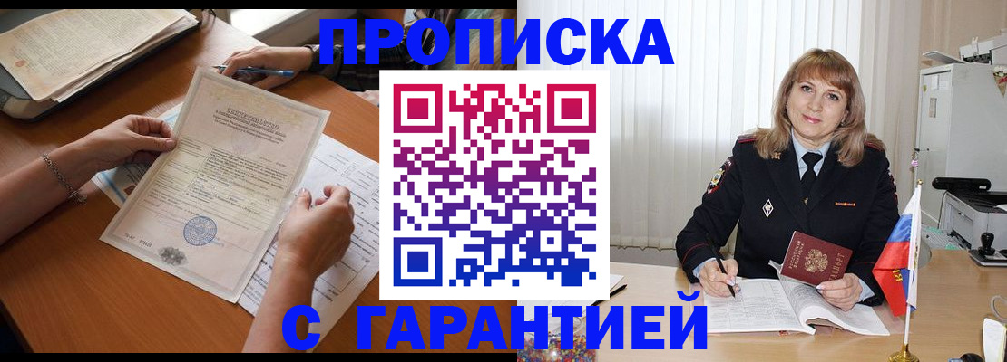 временная регистрация поиск в Анапе