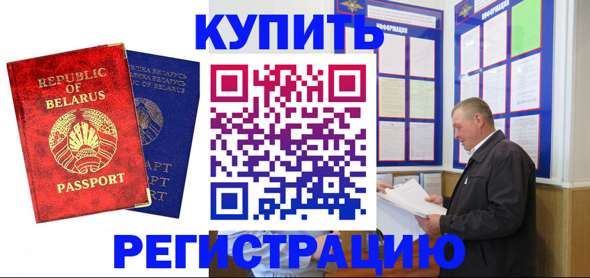 временная регистрация для всех в Анапе