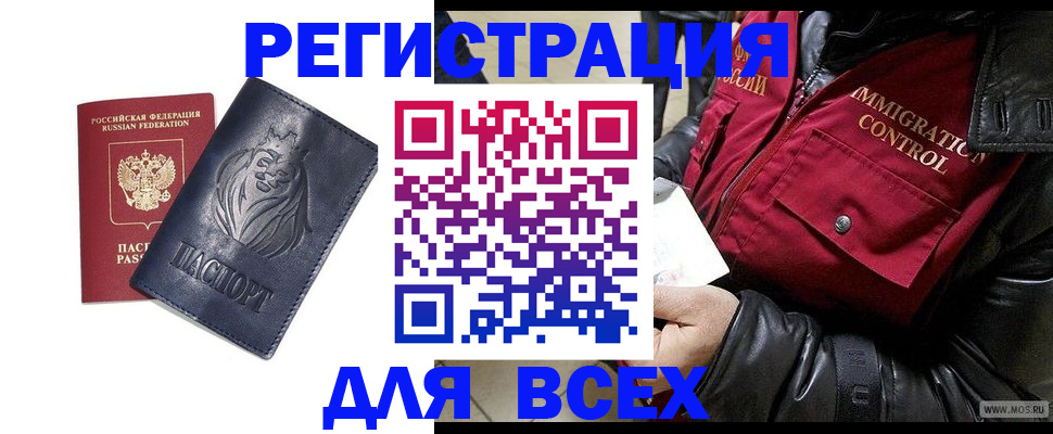 временная регистрация законно в Анапе