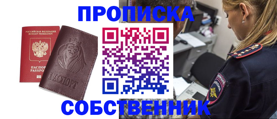 прописка для военкомата в Анапе