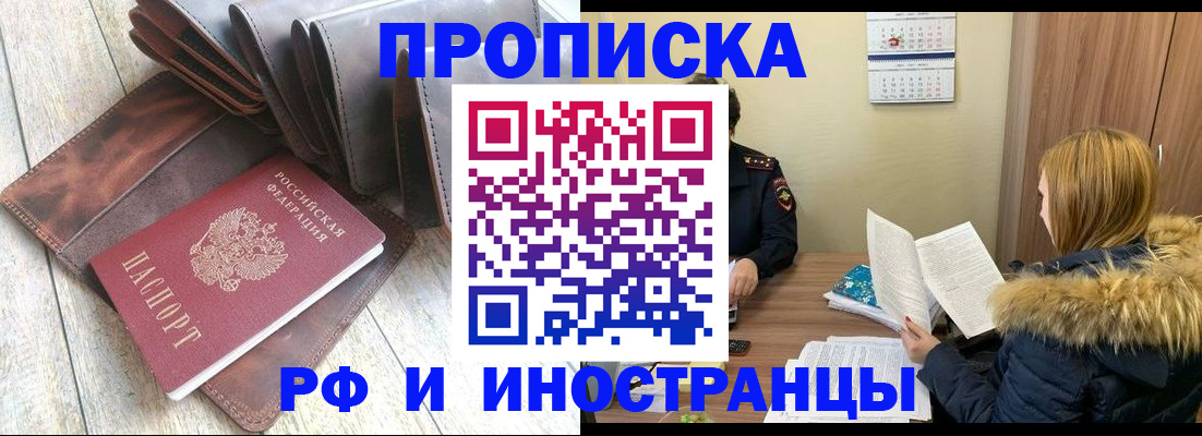 прописка от собственника в Анапе