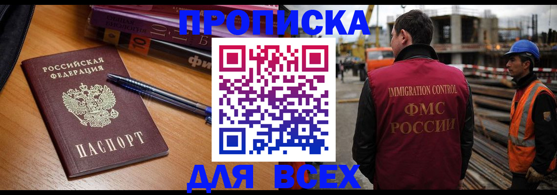 временная регистрация законно в Анапе