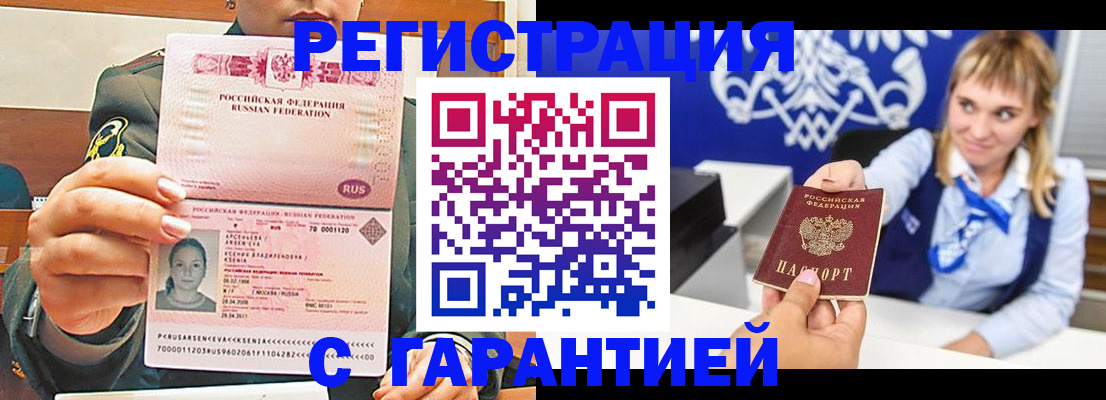 прописка для кредита в Анапе
