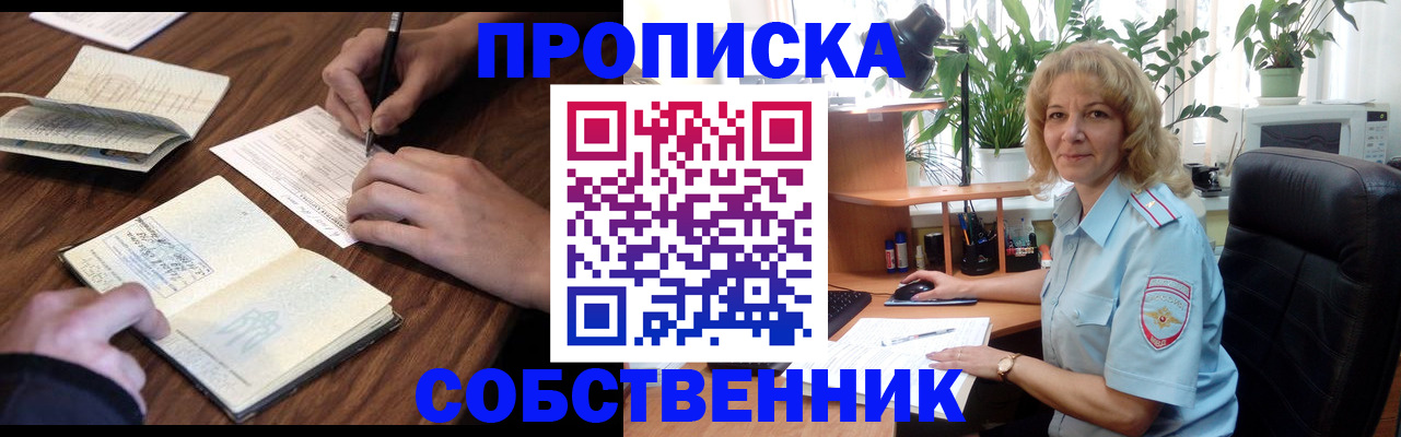 прописка регистрация в Анапе